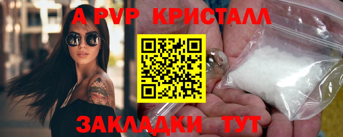 A PVP мука  A PVP кристаллы  Вход с VPN  Alpha PVP VHQ  Калуга 