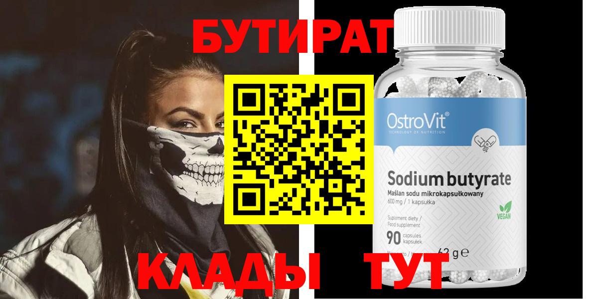 Калуга  Бутират  Вход с VPN  БУТИРАТ Butirat 