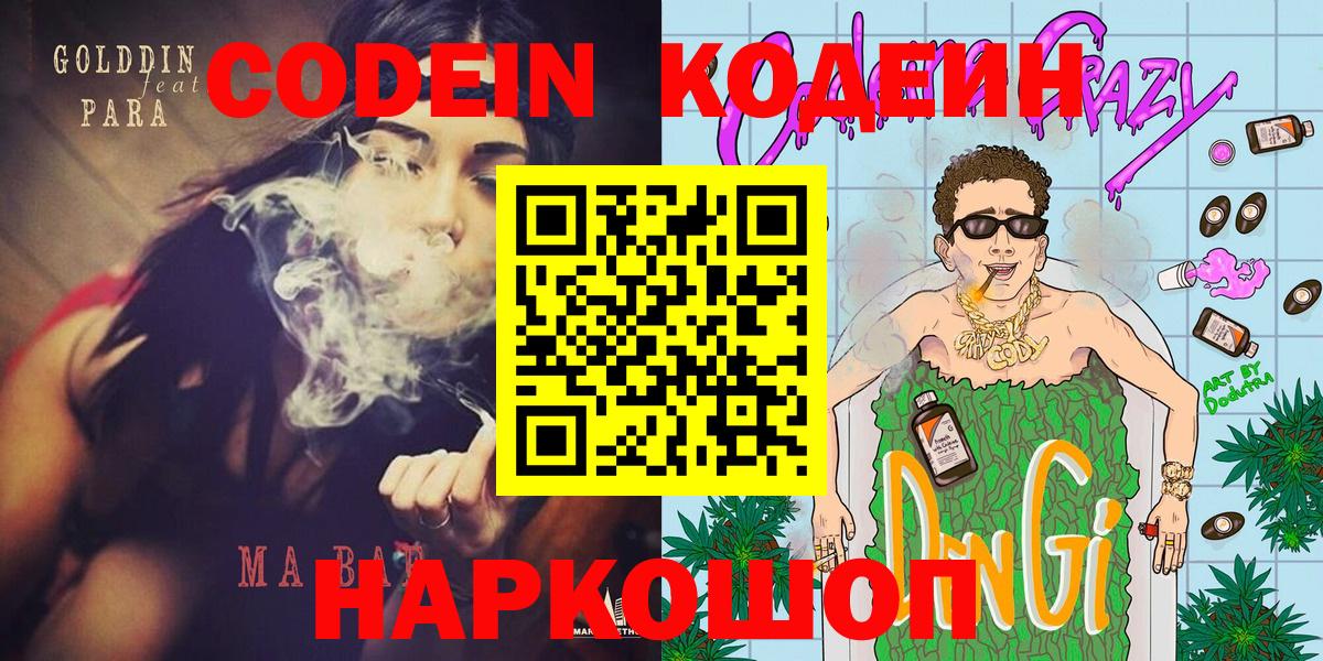 Кодеиновый сироп Lean напиток Lean (лин)  Вход с VPN  Калуга 