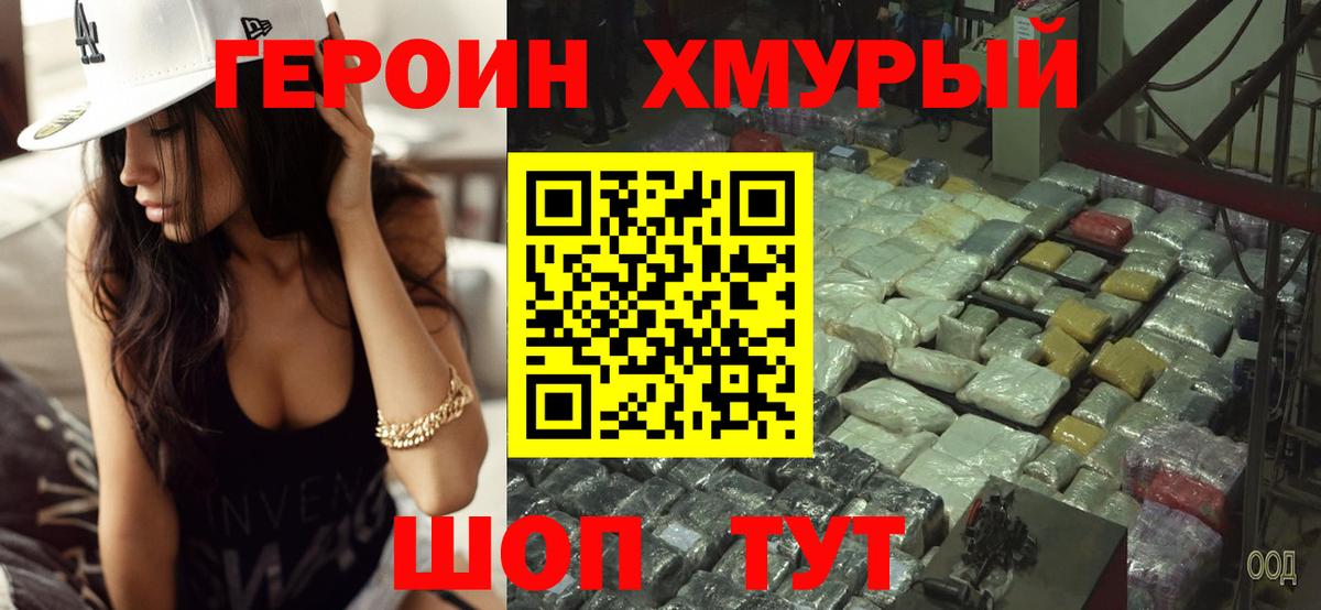 ГЕРОИН белый  Вход с VPN  Калуга 