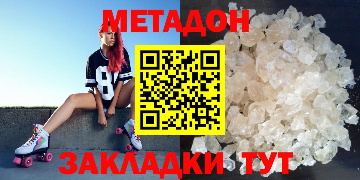 Калуга  МЕТАДОН methadone  МЕТАДОН кристалл  Вход с VPN 